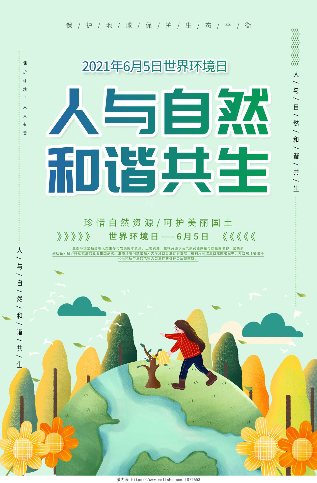 绿色卡通世界环境日宣传海报